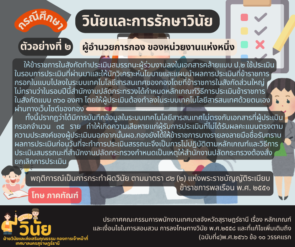 กรณีศึกษา วินัยและการรักษาวินัย ฐานไม่ปฏิบัติหน้าที่ราชการตา ... รูปภาพ 2